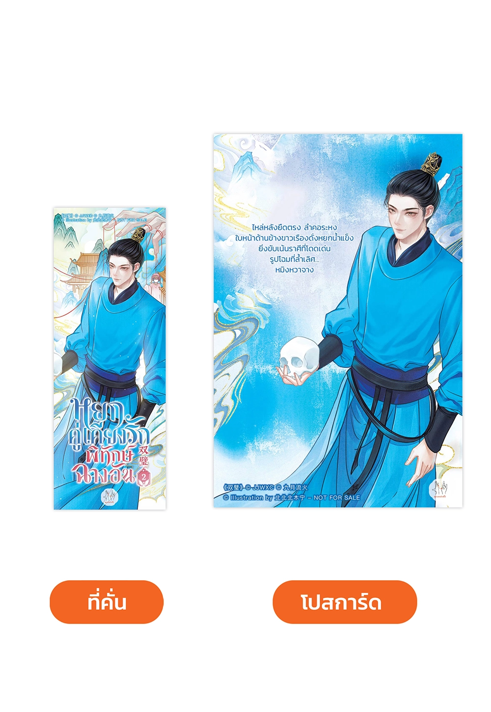หยกคู่เคียงรักพิทักษ์ฉางอัน เล่ม 2